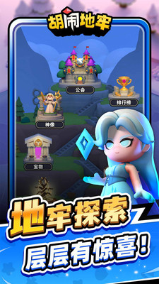 胡闹地牢无限钻石版