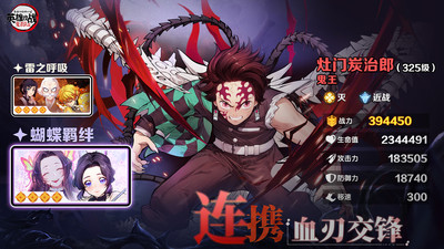 英雄攻战鬼灭之刃内置菜单版