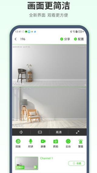 天地伟业摄像头app