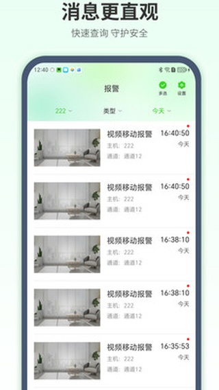 天地伟业摄像头app