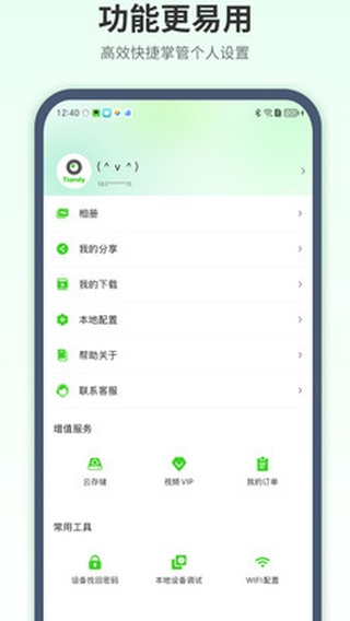 天地伟业摄像头app