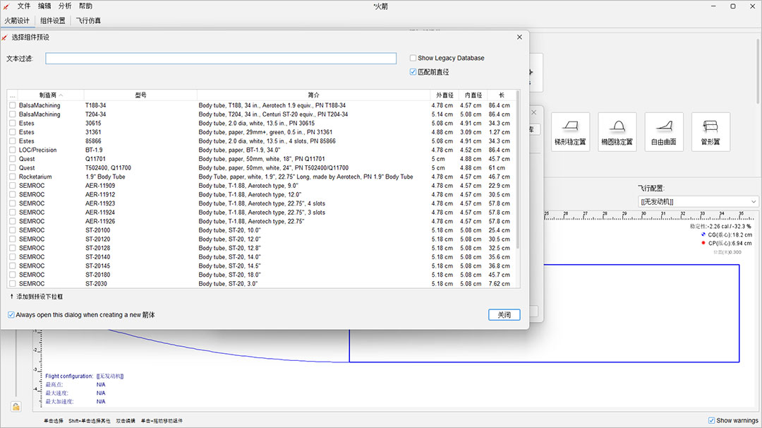 OpenRocket开源火箭设计仿真软件