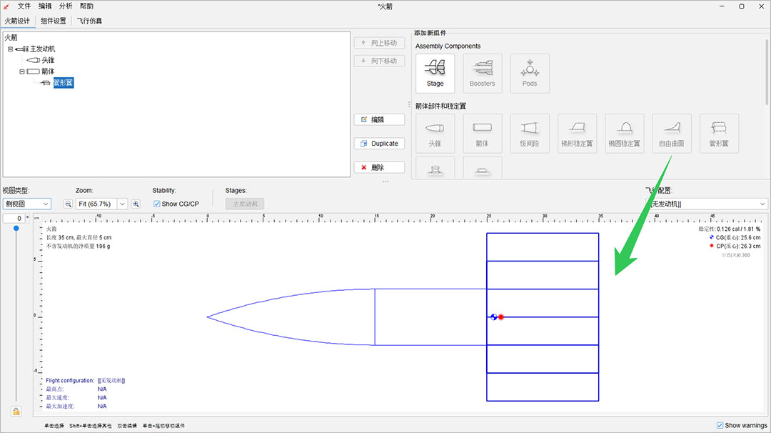 OpenRocket开源火箭设计仿真软件