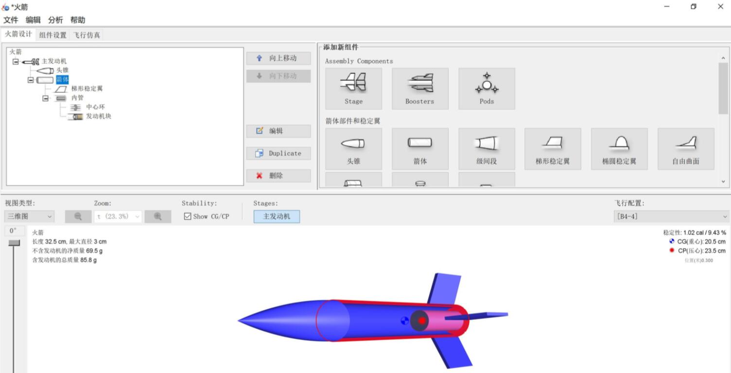 OpenRocket开源火箭设计仿真软件