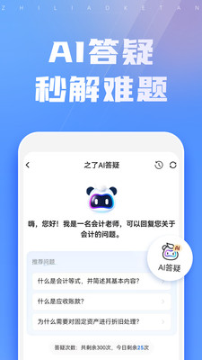 之了课堂VIP题库全解锁版