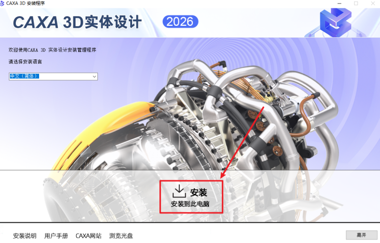 CAXA 3D实体设计2027完整破解版