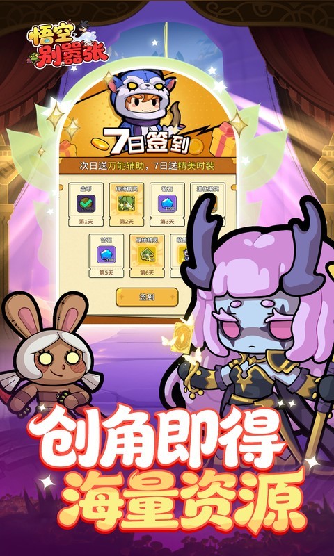 悟空别嚣张(0.1折送648)