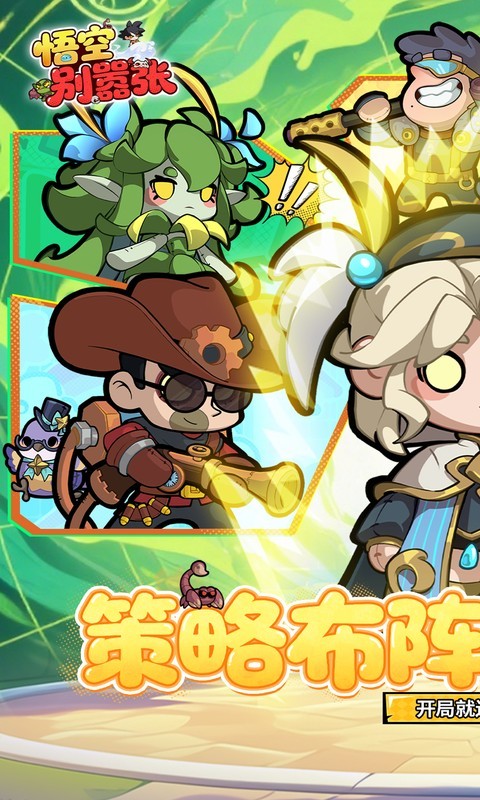 悟空别嚣张(0.1折送648)