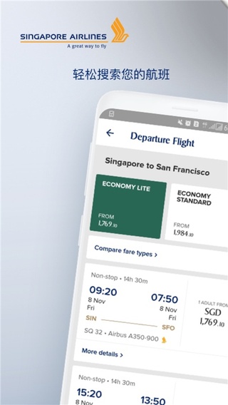 新加坡航空app