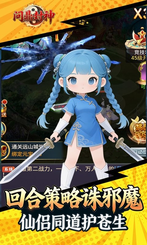 问鼎封神(0.1折无仙无)