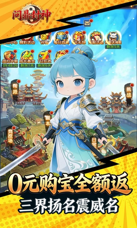 问鼎封神(0.1折无仙无)