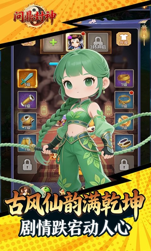 问鼎封神(0.1折无仙无)