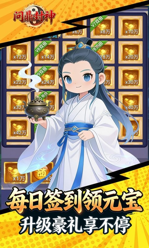 问鼎封神(0.1折无仙无)