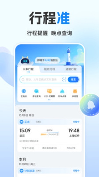 高铁管家app