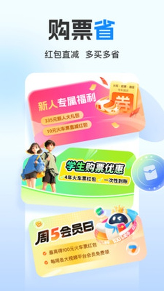 高铁管家app