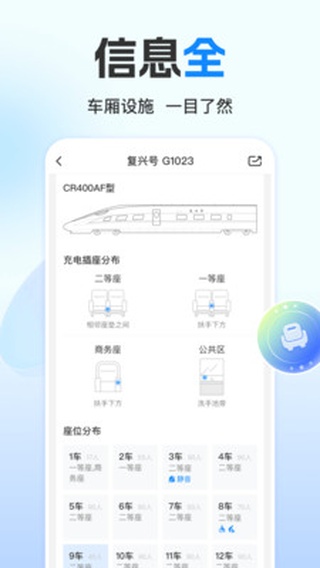 高铁管家app