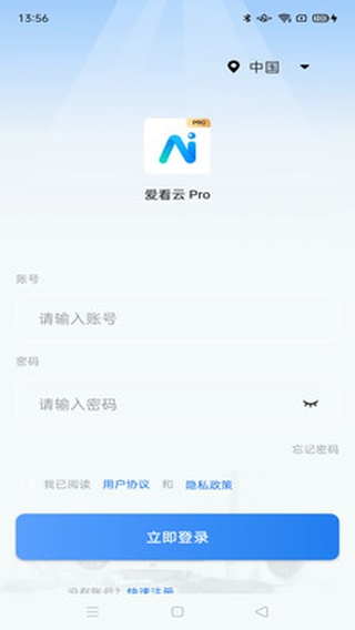 爱看云摄像头app下载安装