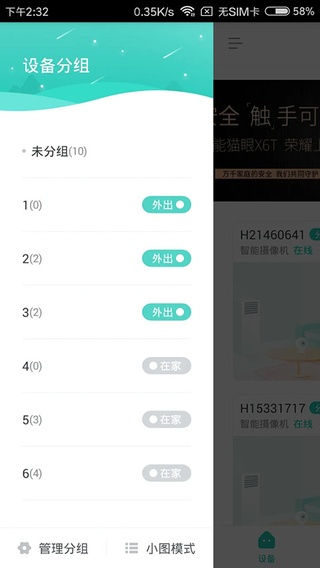 小维智慧家庭摄像头app
