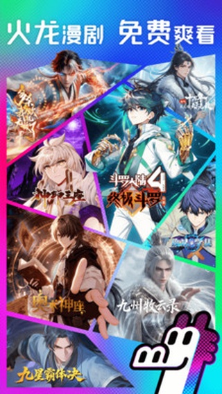 火龙漫剧app