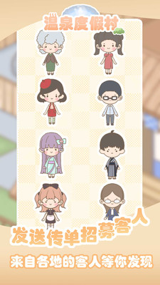 温泉度假村无限金币版