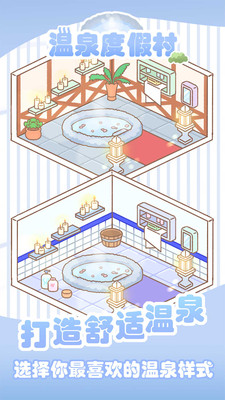 温泉度假村无限金币版