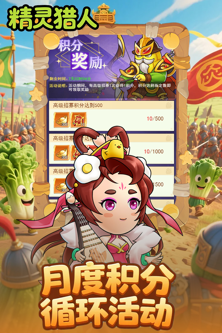 精灵猎人水果大乱斗