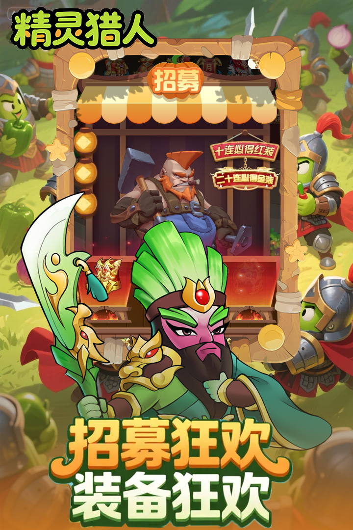 精灵猎人水果大乱斗