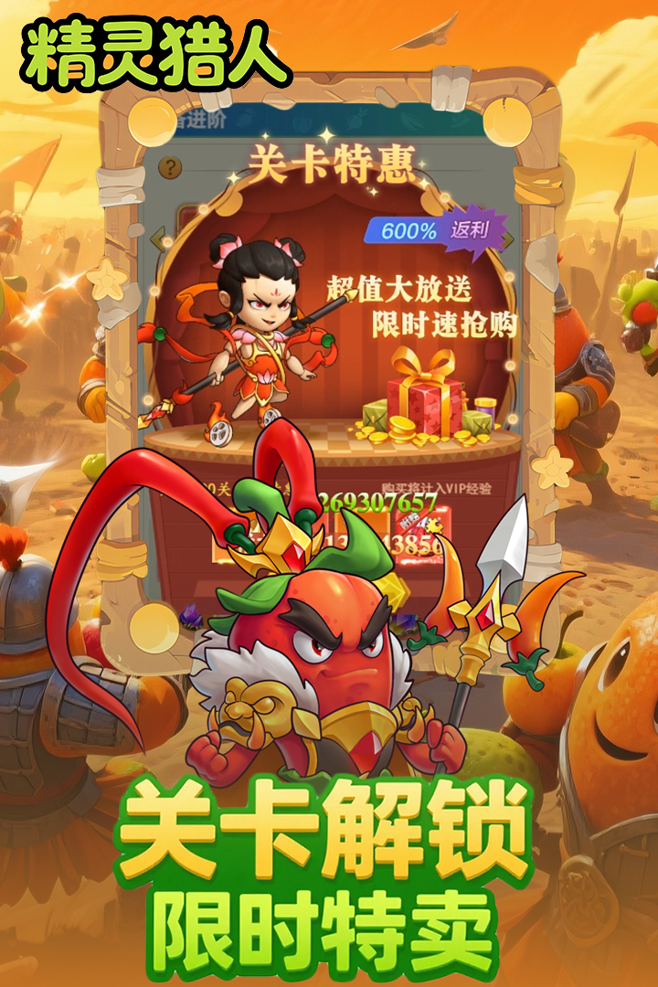 精灵猎人水果大乱斗