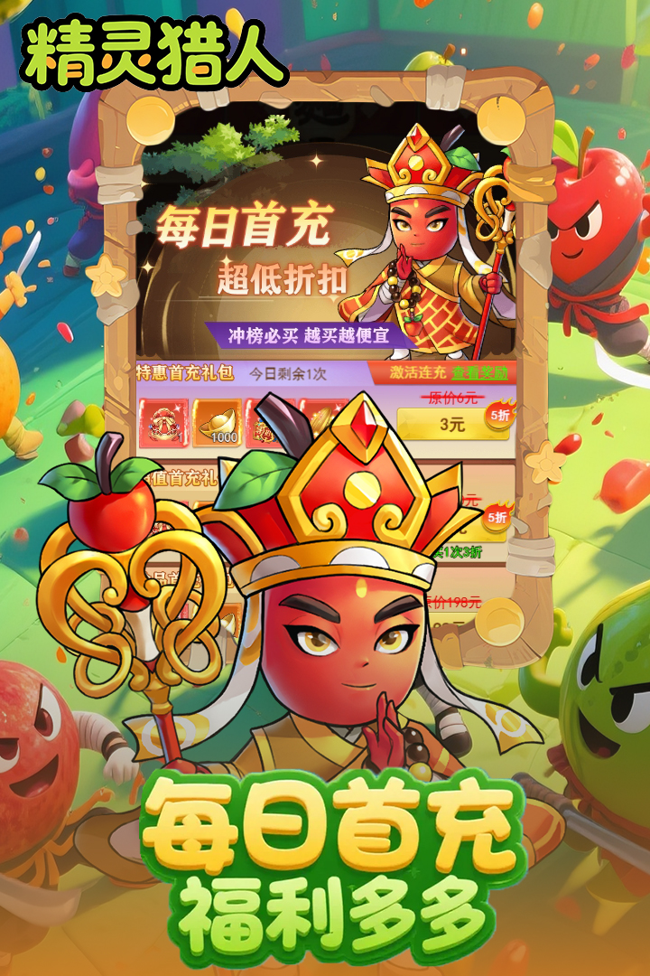 精灵猎人水果大乱斗