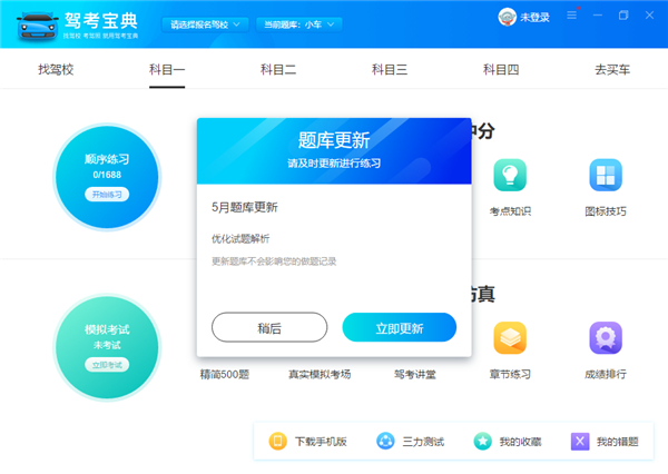 驾考宝典2026年最新免费版