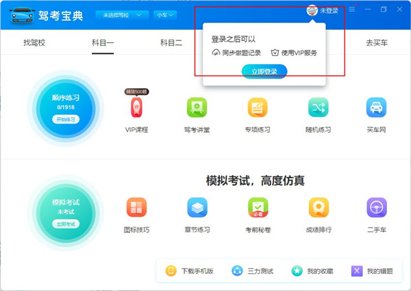驾考宝典2026年最新免费版
