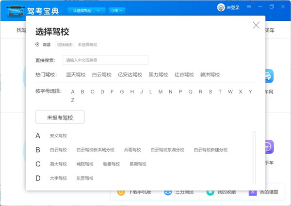 驾考宝典2026年最新免费版
