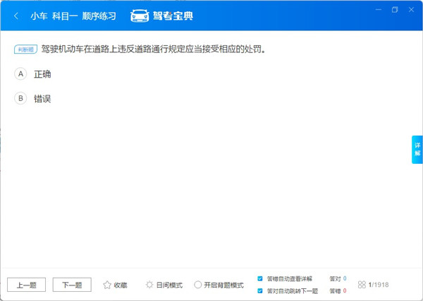 驾考宝典2026年最新免费版
