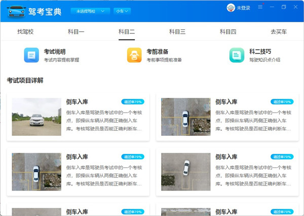 驾考宝典2026年最新免费版