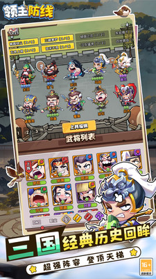 领主防线内购破解版