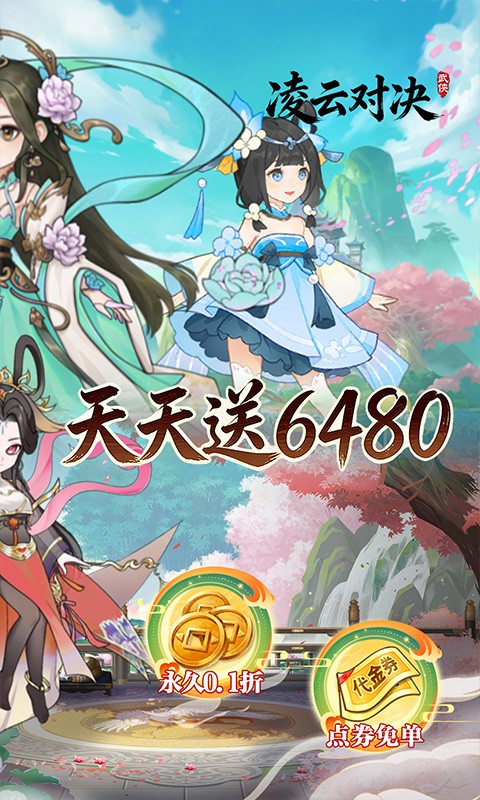 凌云对决0.1折扣服