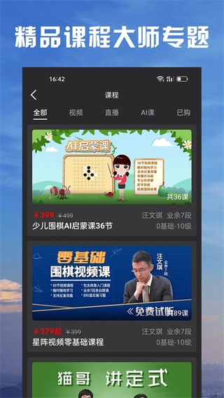 星阵围棋app