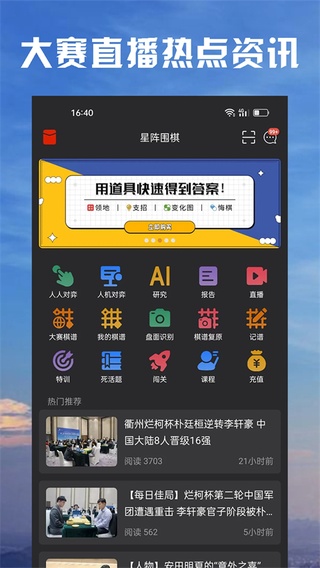 星阵围棋app