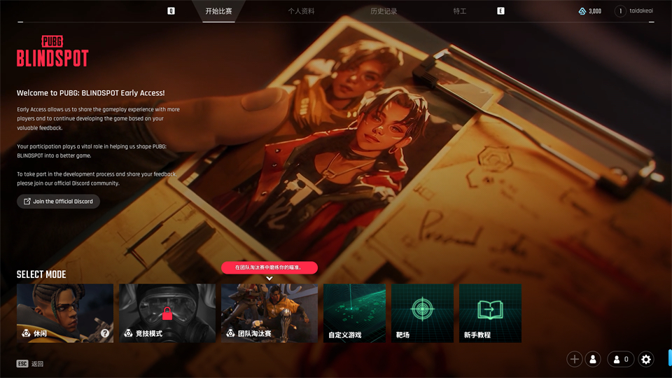 绝地求生盲点免Steam破解版