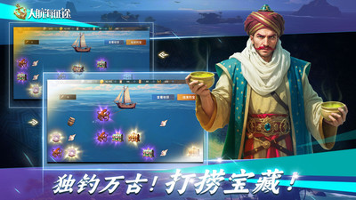 大航海征途破解版无限硬币