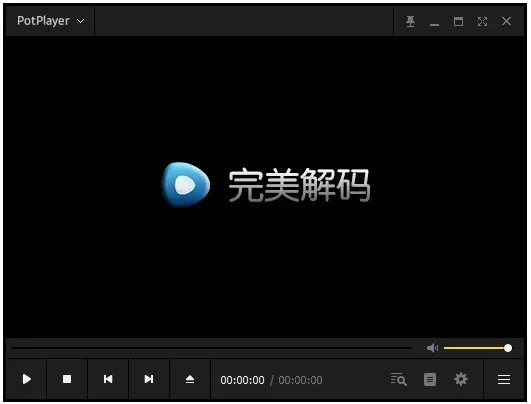 完美解码官方最新版