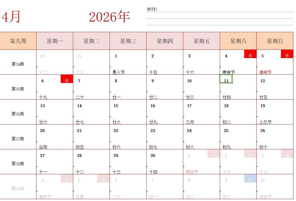 2026年日历表打印版[高清可打印]