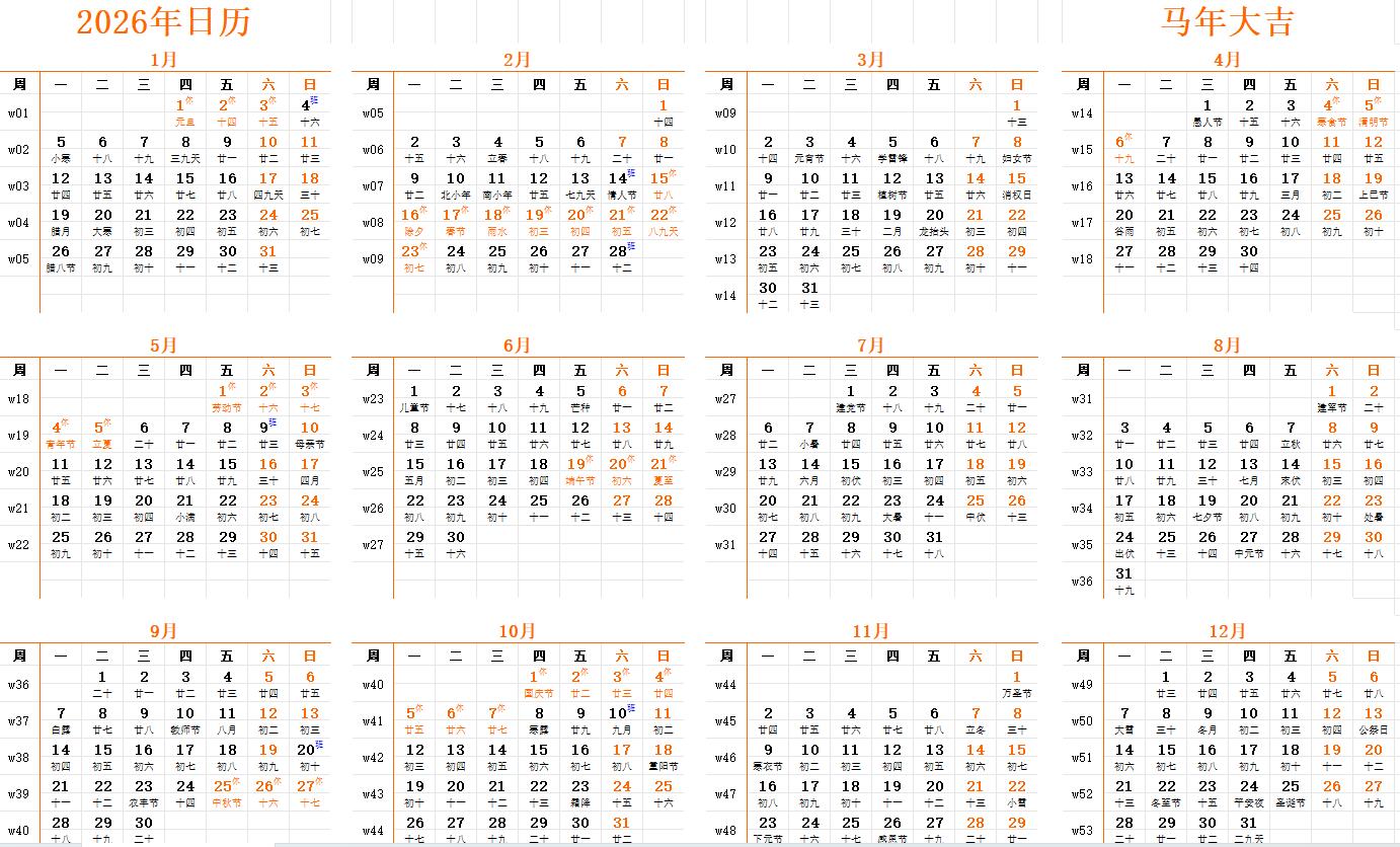 2026年日历表打印版[高清可打印]