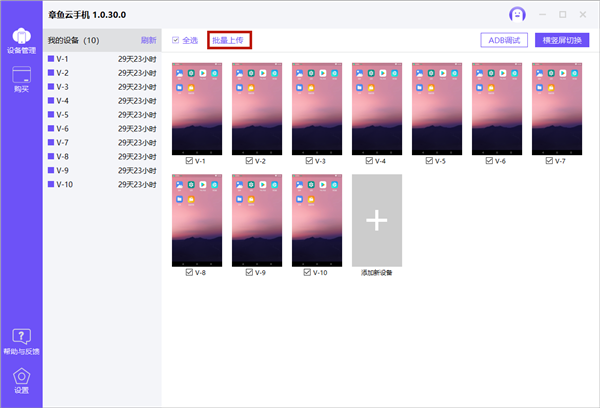 章鱼云手机永久试用版