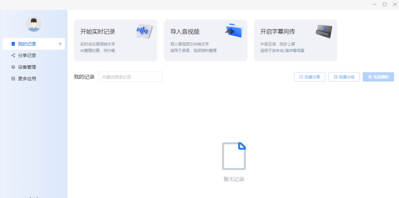 麦耳会记PC免费版