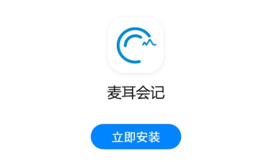 麦耳会记PC免费版