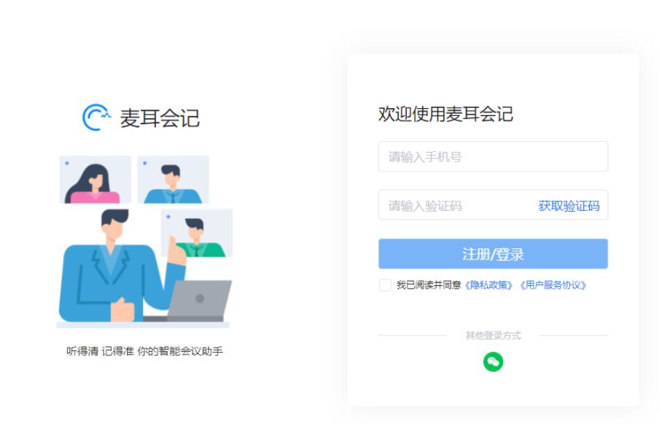 麦耳会记PC免费版