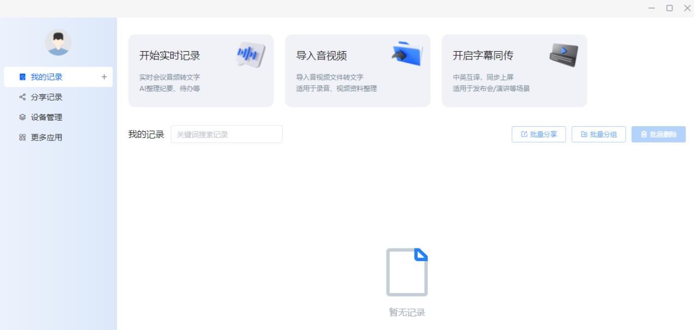 麦耳会记PC免费版