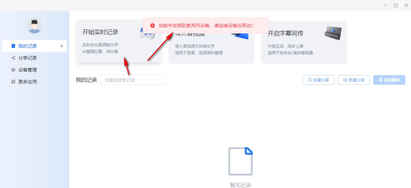 麦耳会记PC免费版