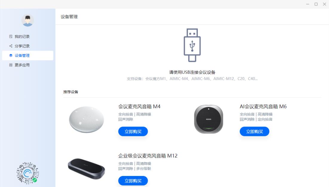 麦耳会记PC免费版